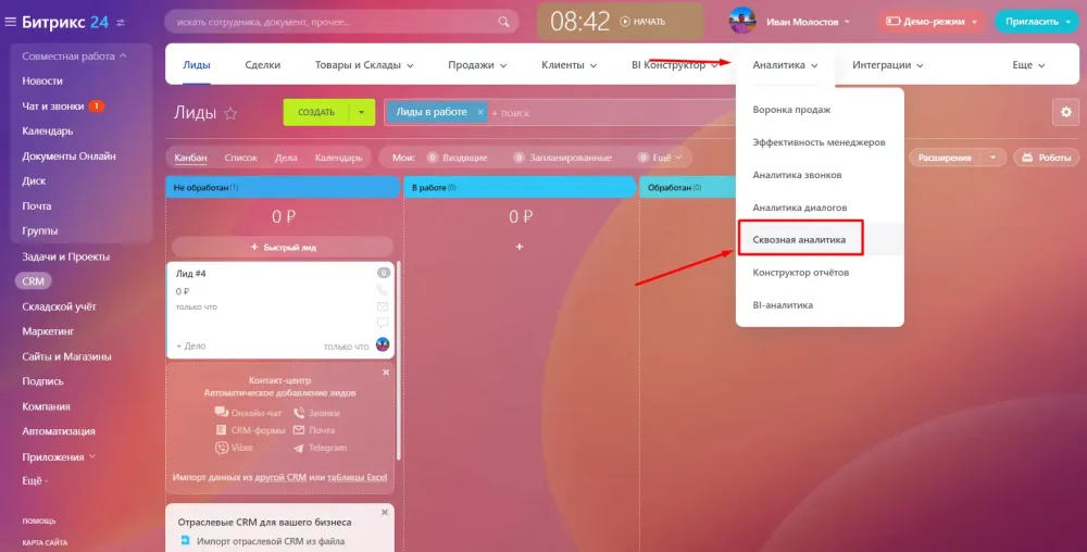 Этапы настройки аналитики